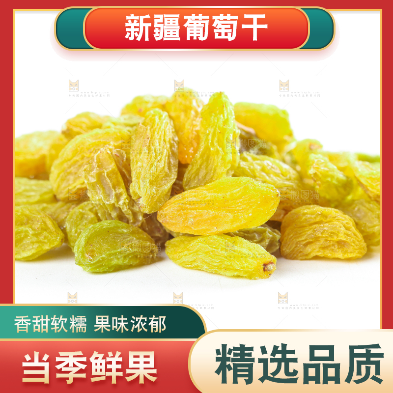 白底上的吐鲁番葡萄干
