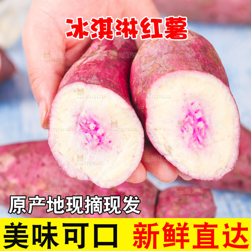 手拿切开的冰淇淋红薯