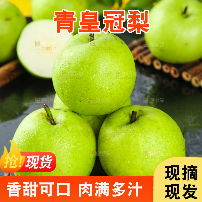 黑石板上的苹果梨