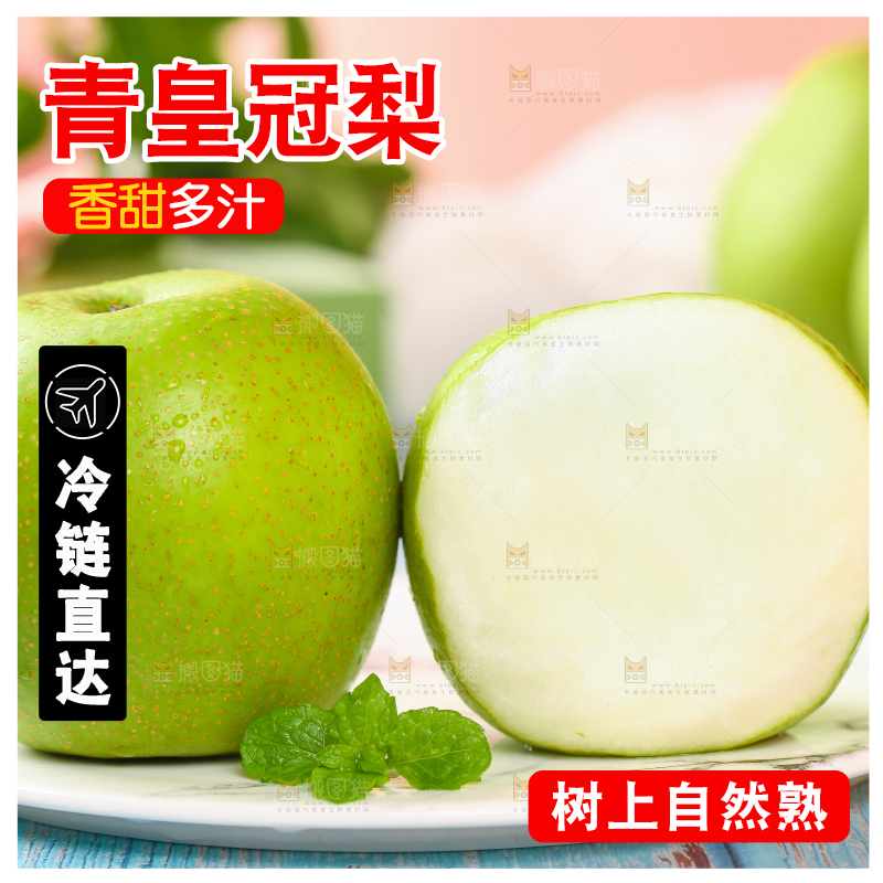 蓝底上放着一盘切开的青翠冠梨