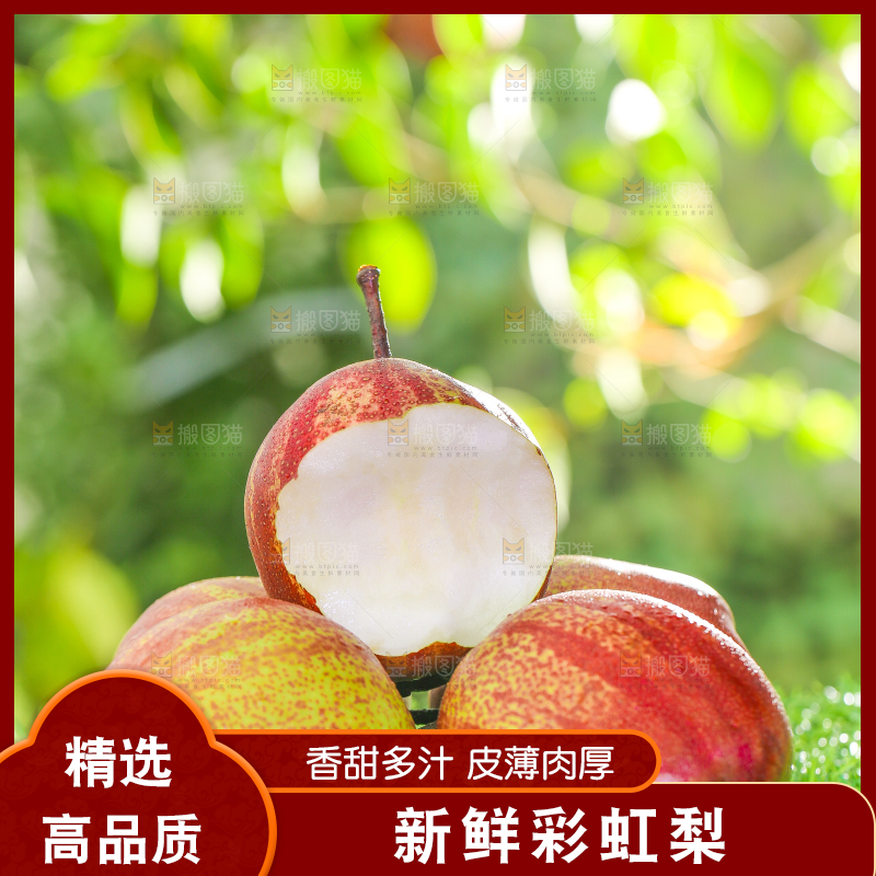 草地上放着咬开的彩虹梨