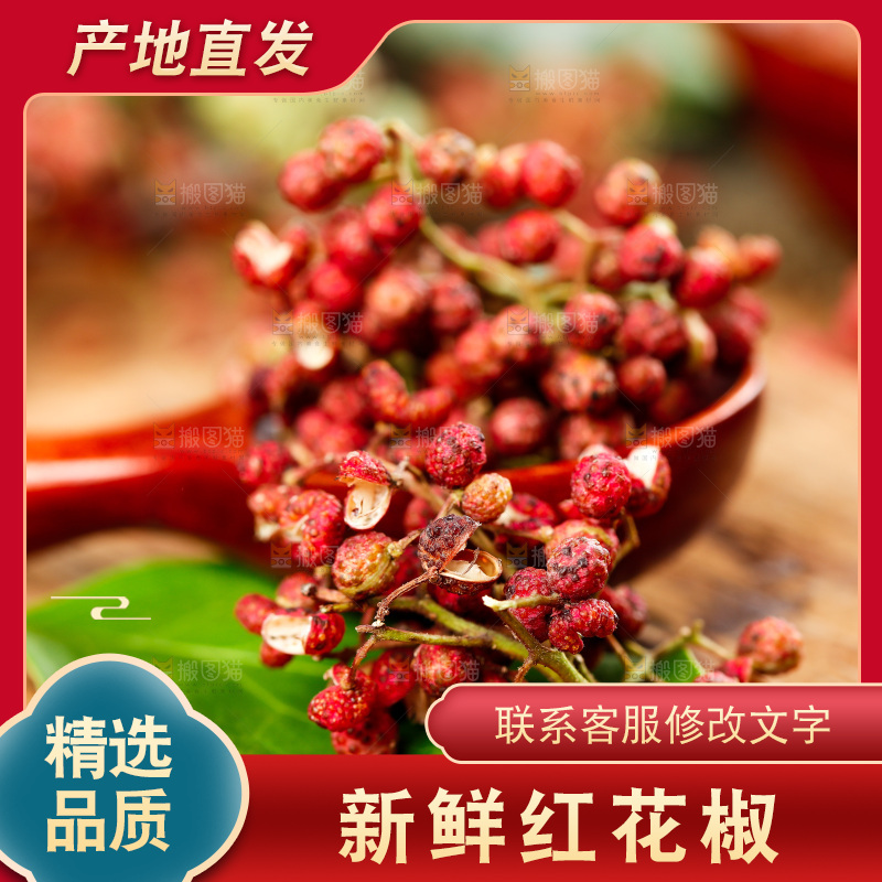 木底上的新鲜花椒