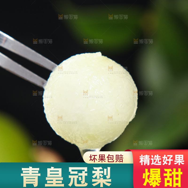 叉子叉着皇冠青梨果肉