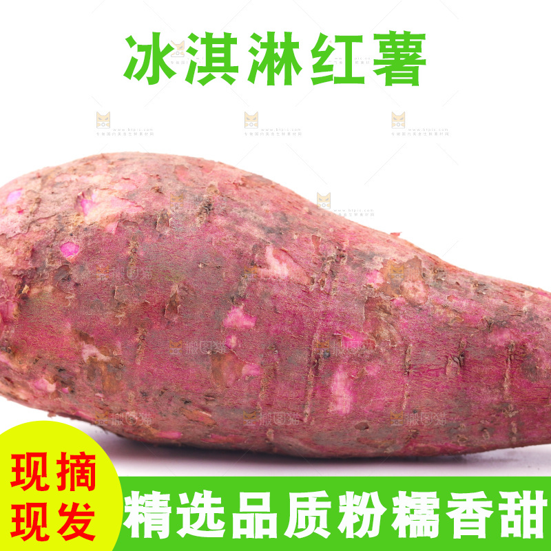 白底上的冰淇凌红薯