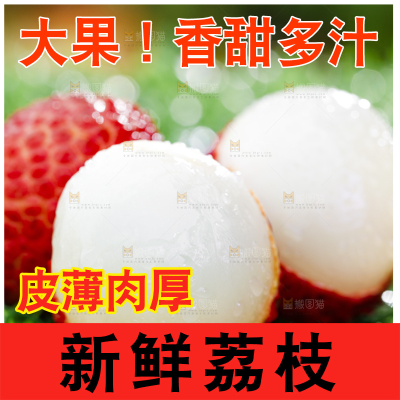 草地上的荔枝