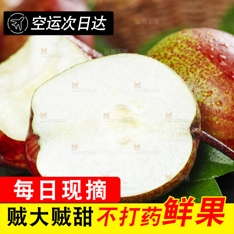 黑底上的彩虹香梨