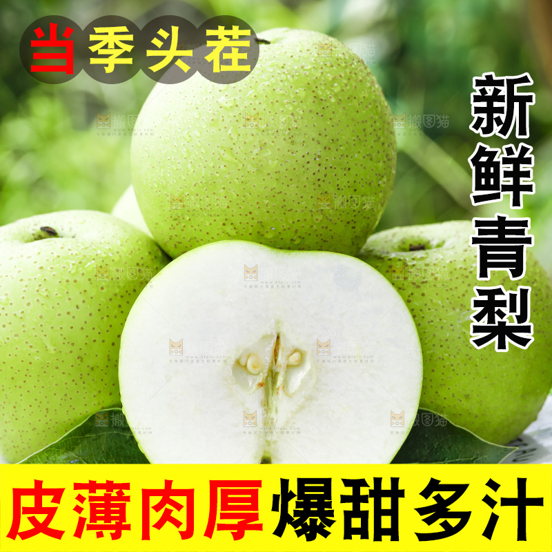 草地上放着一盘青皮梨