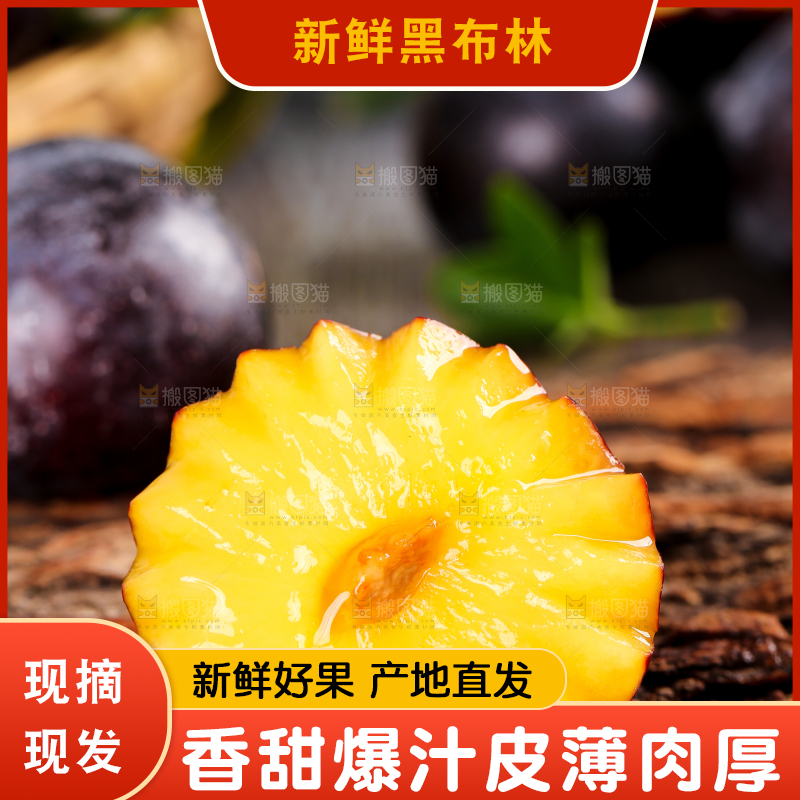 木板上放着切开的黄肉黑布林