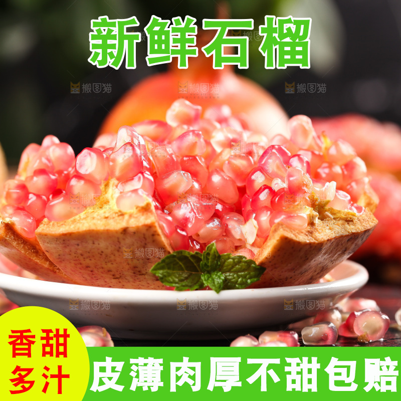 黑底上切开的蒙自石榴