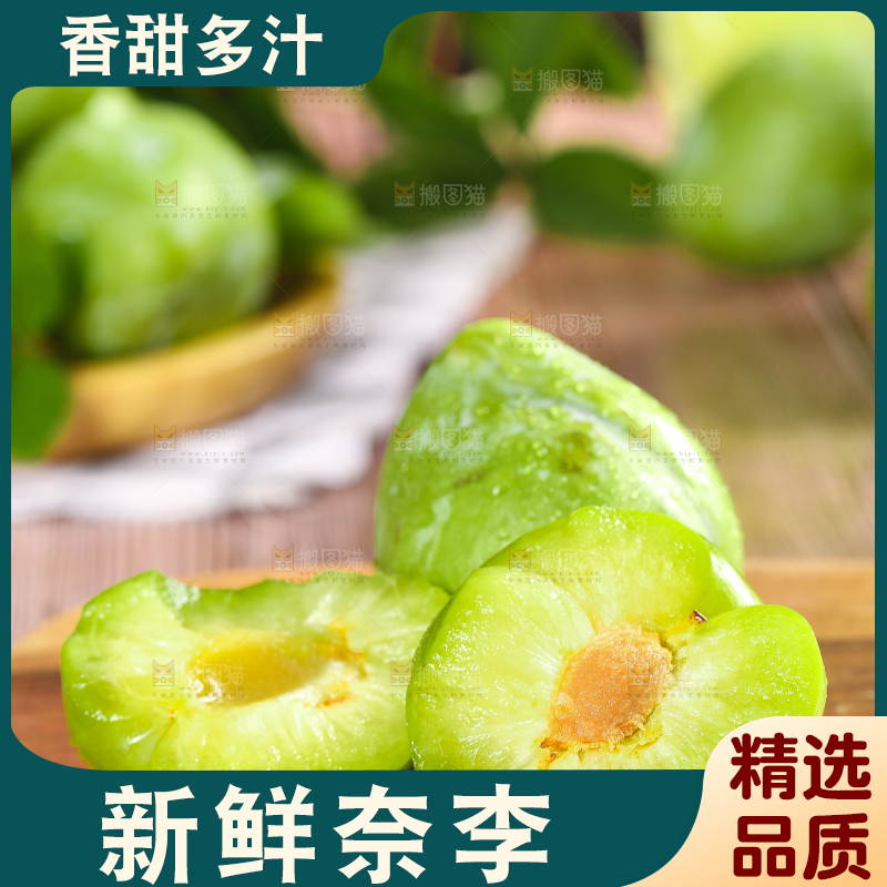 木底上放着一堆掰开的脱骨奈李