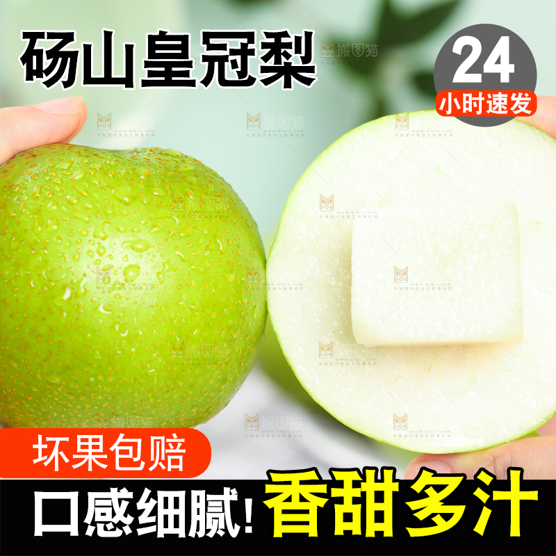 手拿切开的砀山青梨