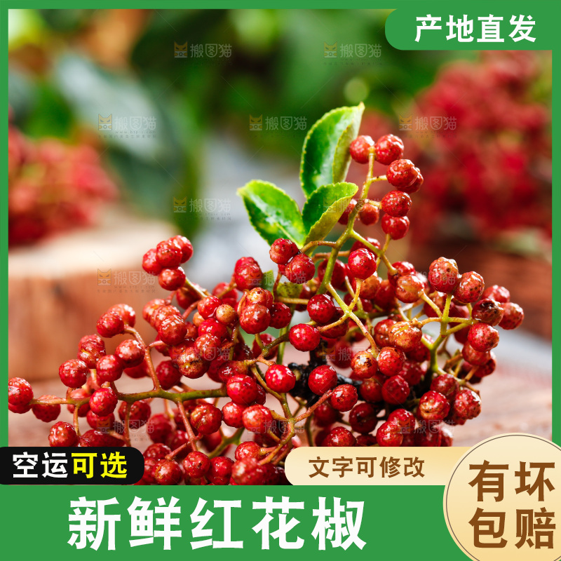 木底上的新鲜花椒