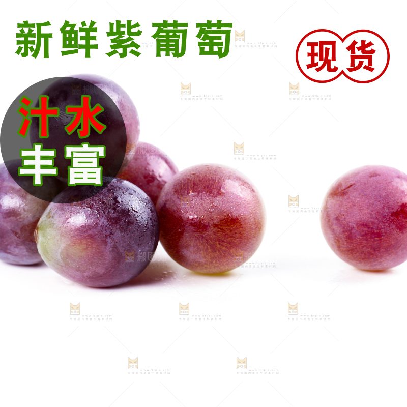 白底上的新鲜巨峰葡萄