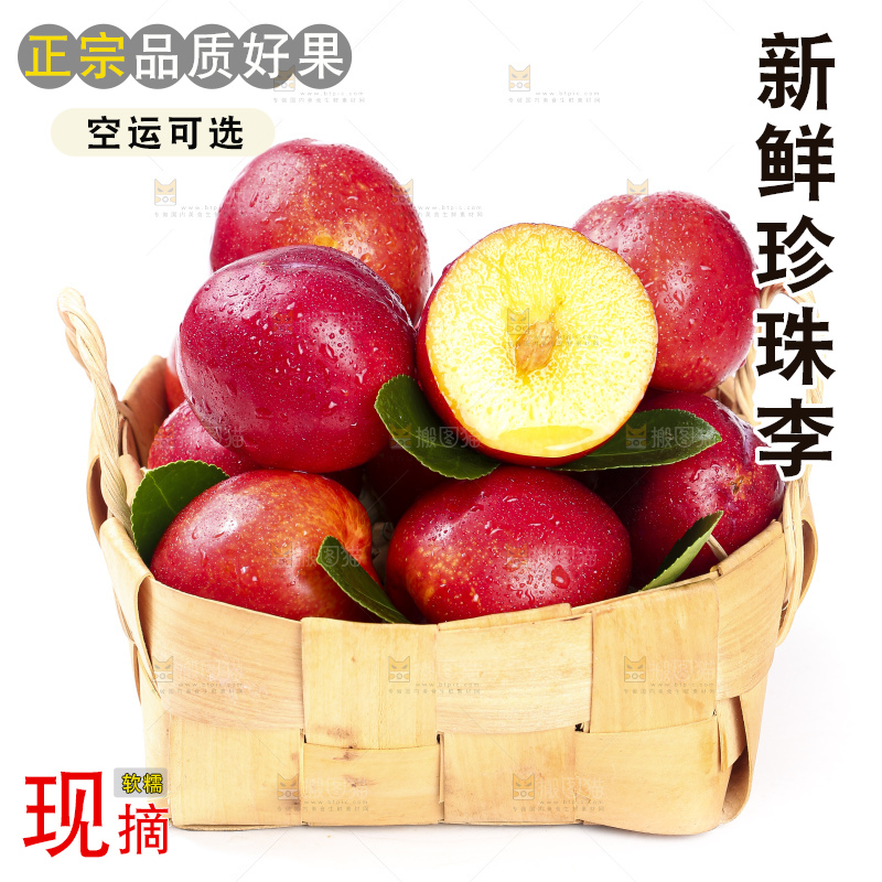 白底放着一筐珍珠李