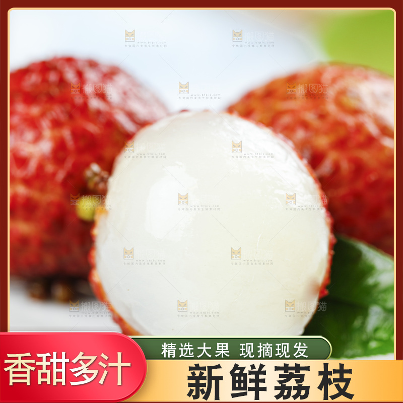 石板上的荔枝