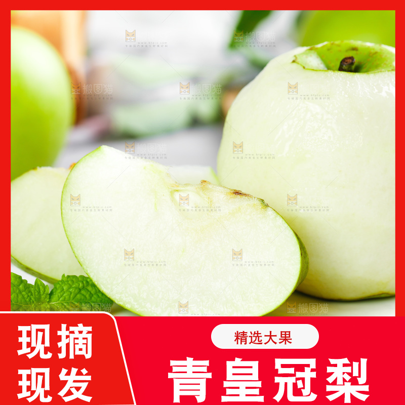 石板上的青皇冠梨