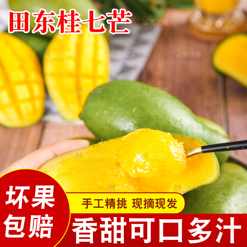 勺子里的桂七芒果肉