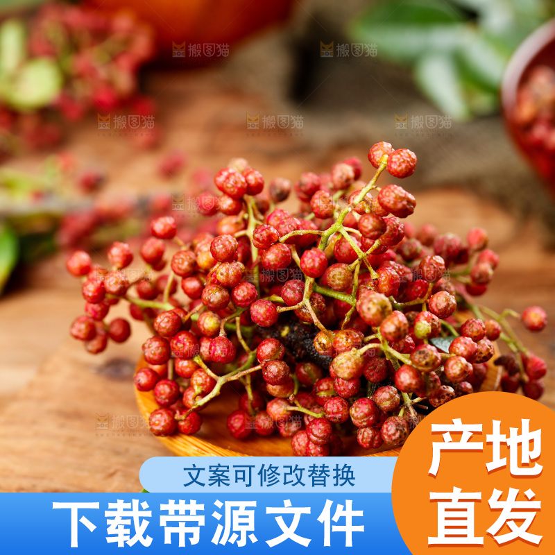 木底上的大红袍花椒