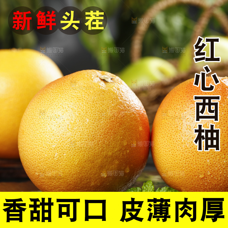 黑底上的红心西柚