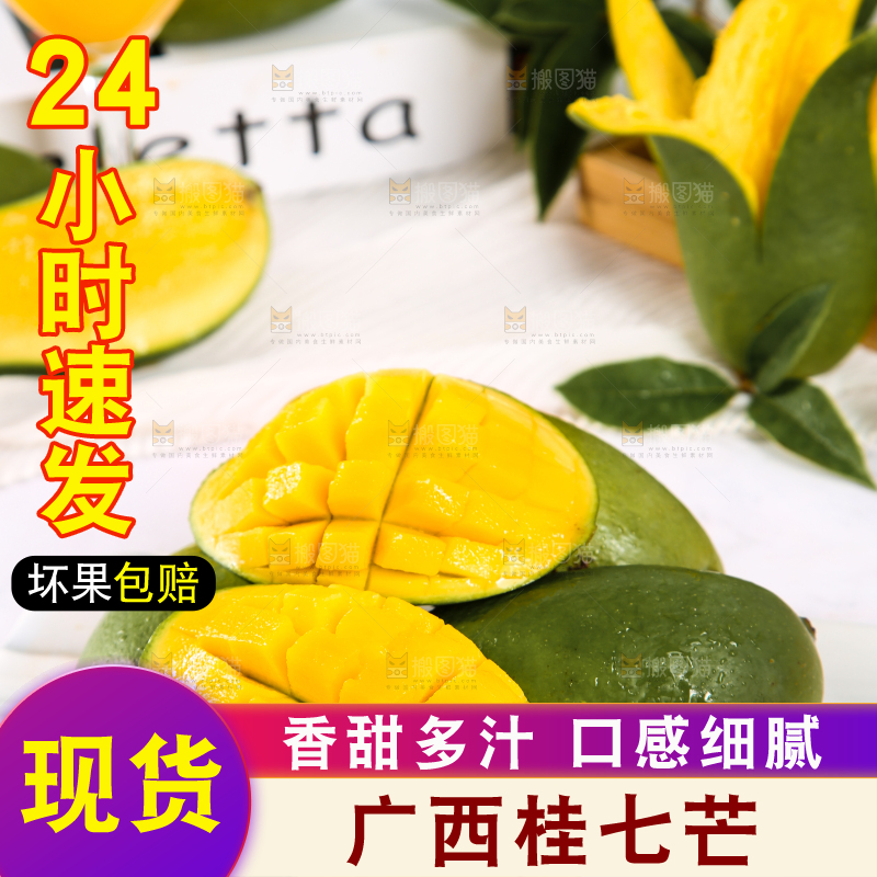 石板上放着切开的桂七芒果