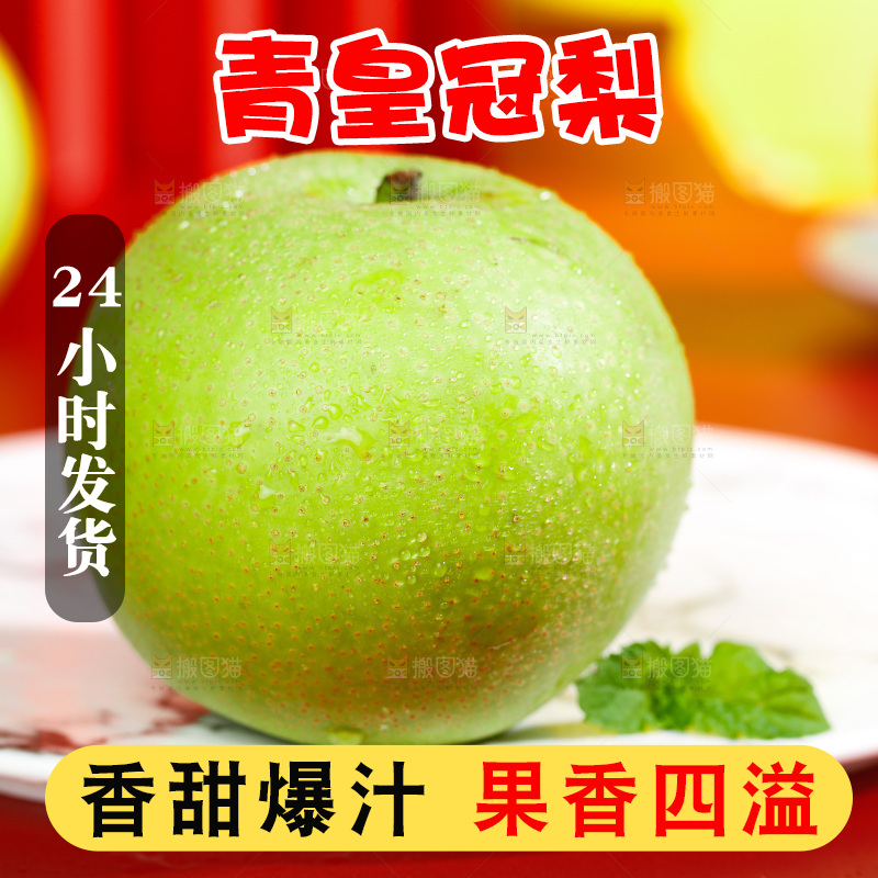 盘子里的青皮梨