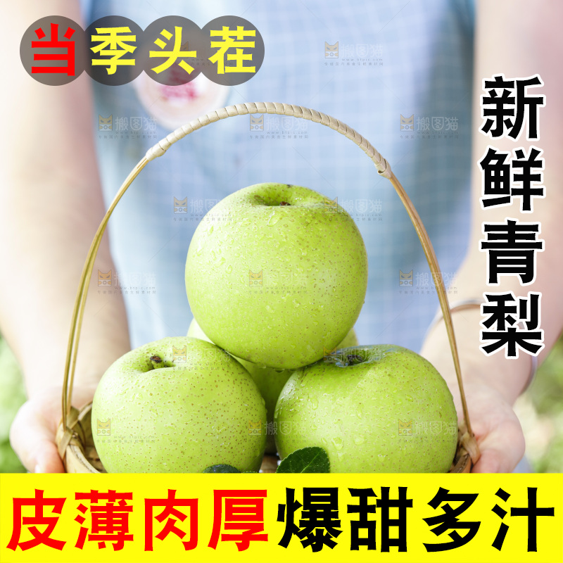 手拿一盘青皮翠冠梨