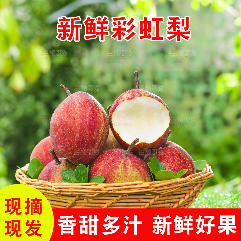 草地上放着一筐陕西彩虹梨