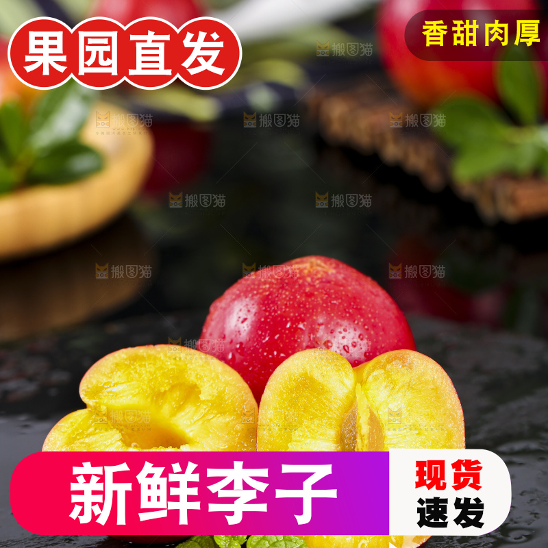 黑底上放着掰开的珍珠李