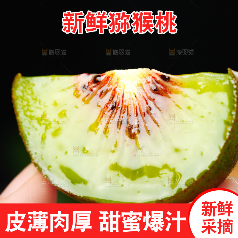 手拿切开的猕猴桃