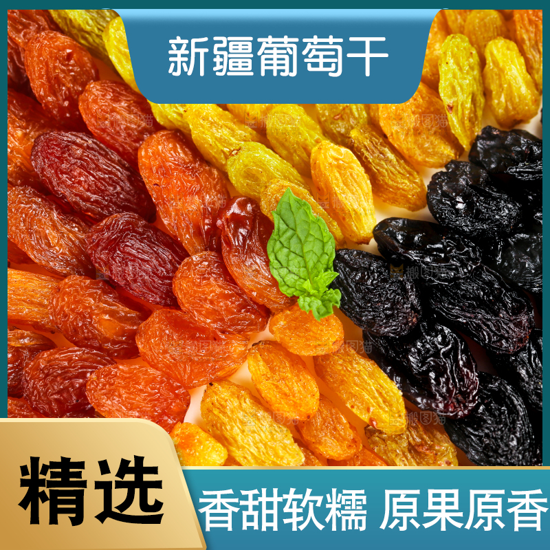 浅底上放着一盘三色新疆葡萄干