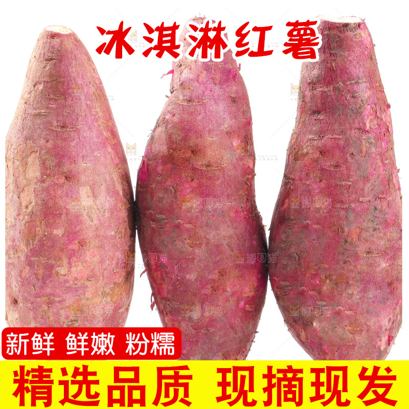 白底上的冰淇凌红薯