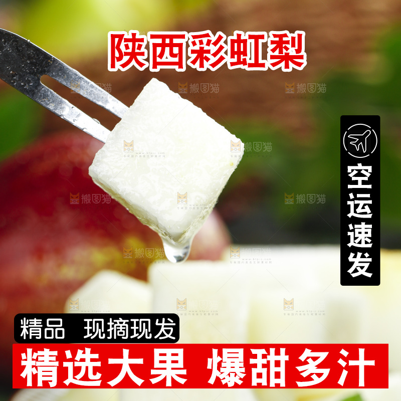 叉子叉着彩虹梨果肉