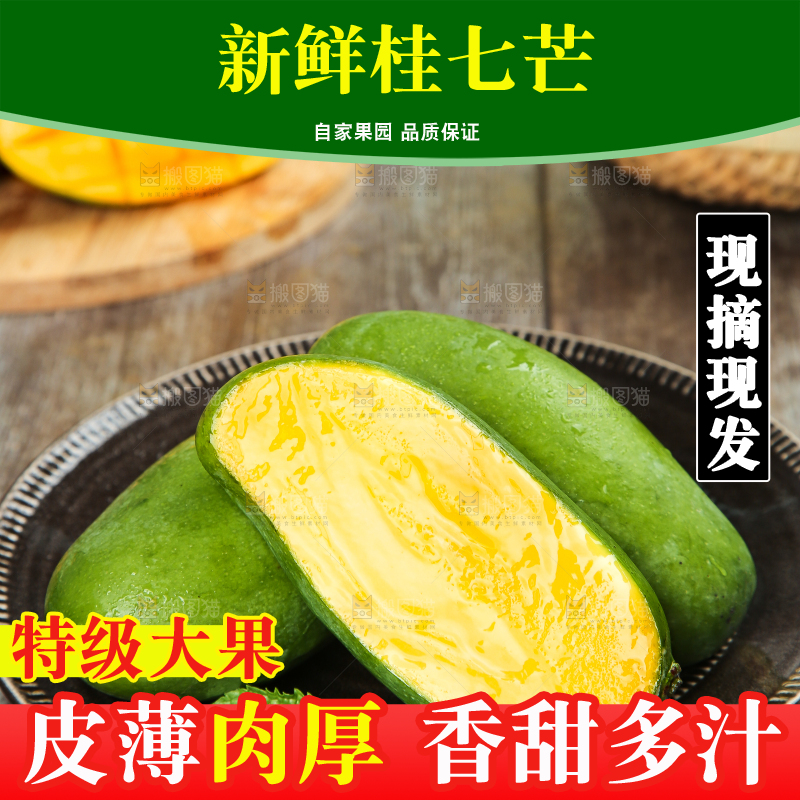 盘子里放着切开的桂七芒