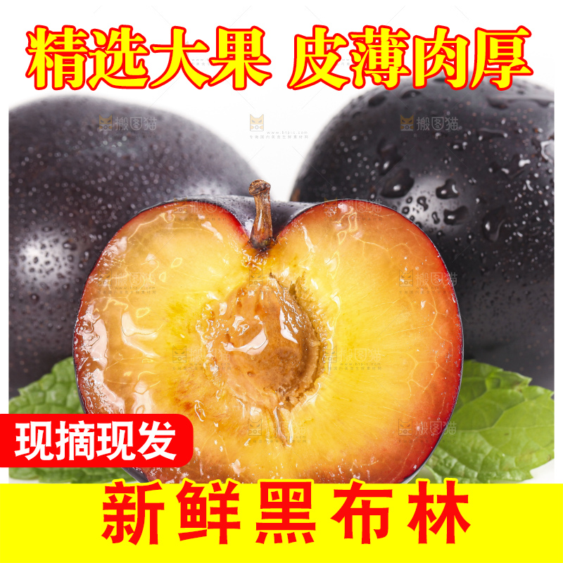 白底上放着切开的黄肉黑布林