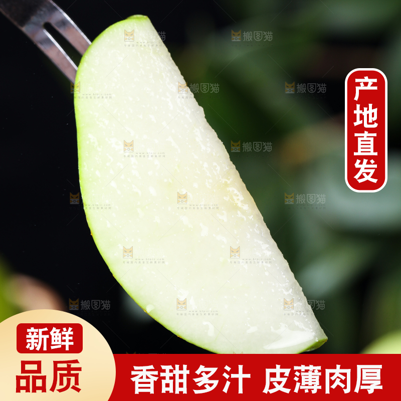 叉子叉着一块皇冠青梨
