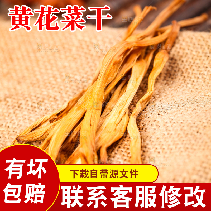 木底上放着一盘黄花菜