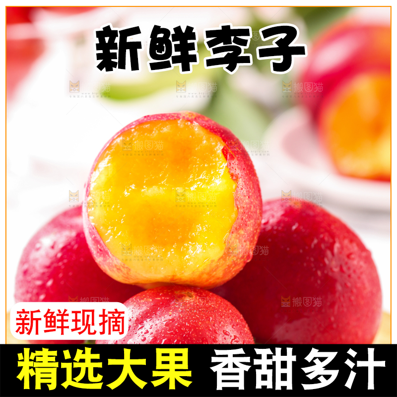 木底上放着珍珠李