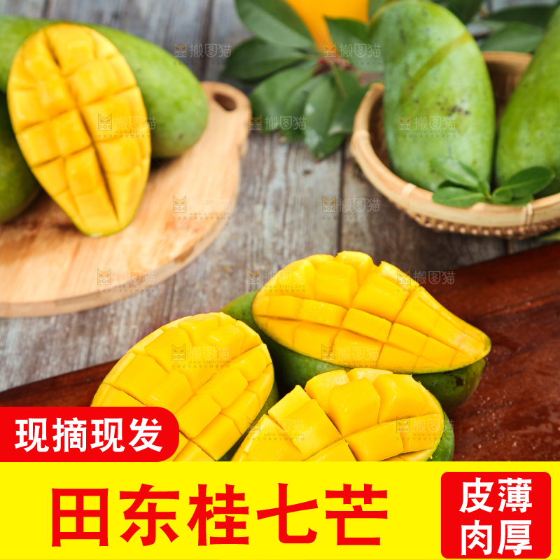 木板上放切开的桂七芒