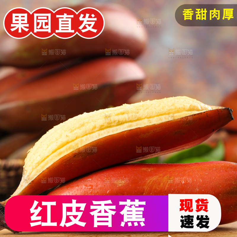 木底上的红皮香蕉