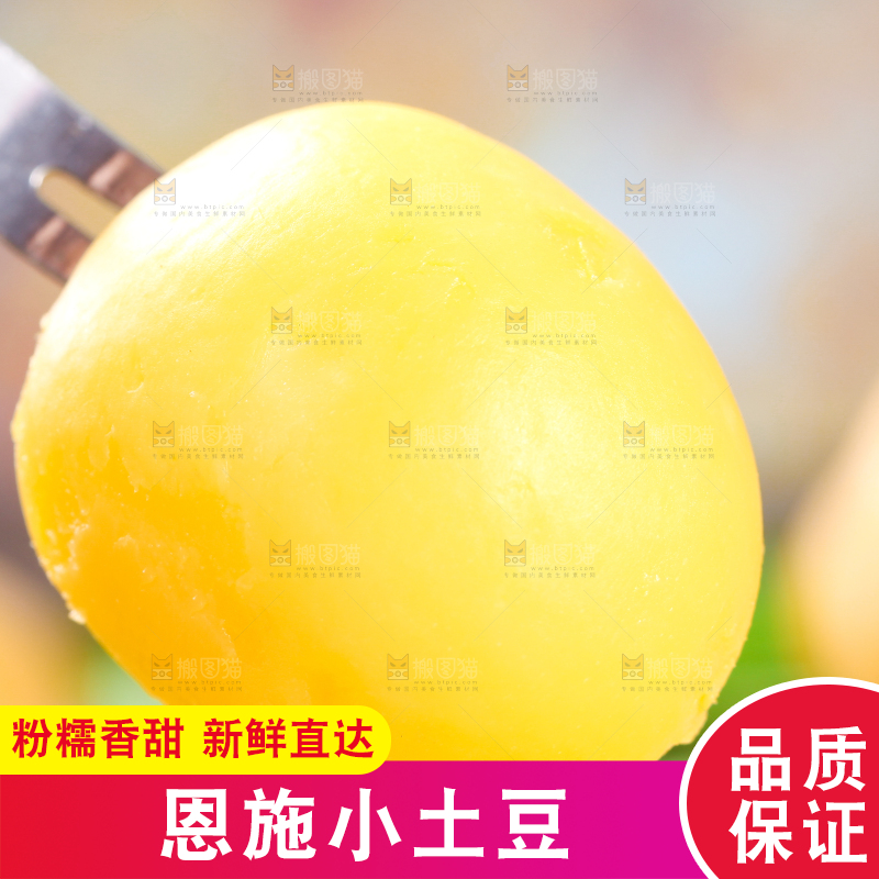 叉子叉着剥皮的黄心小土豆
