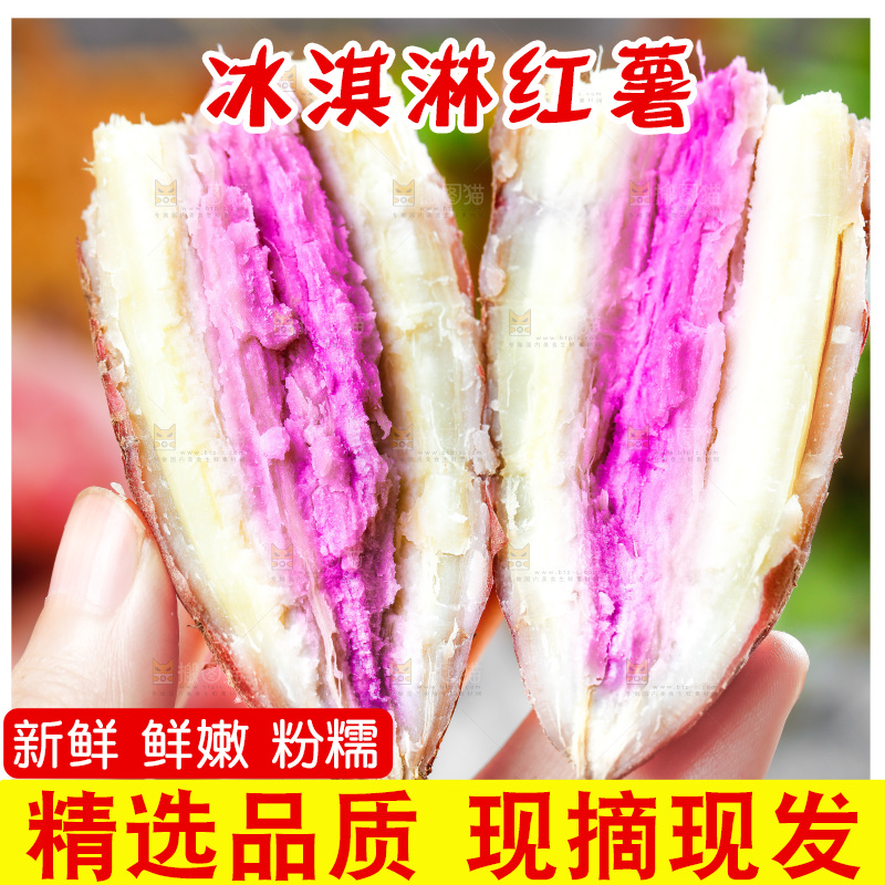 手拿掰开的冰淇淋红薯