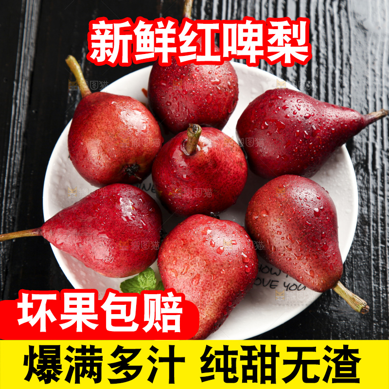 红啤梨主图