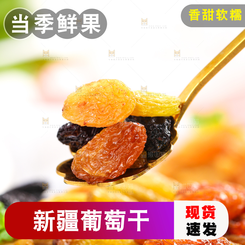 浅底上勺子里的三色葡萄干
