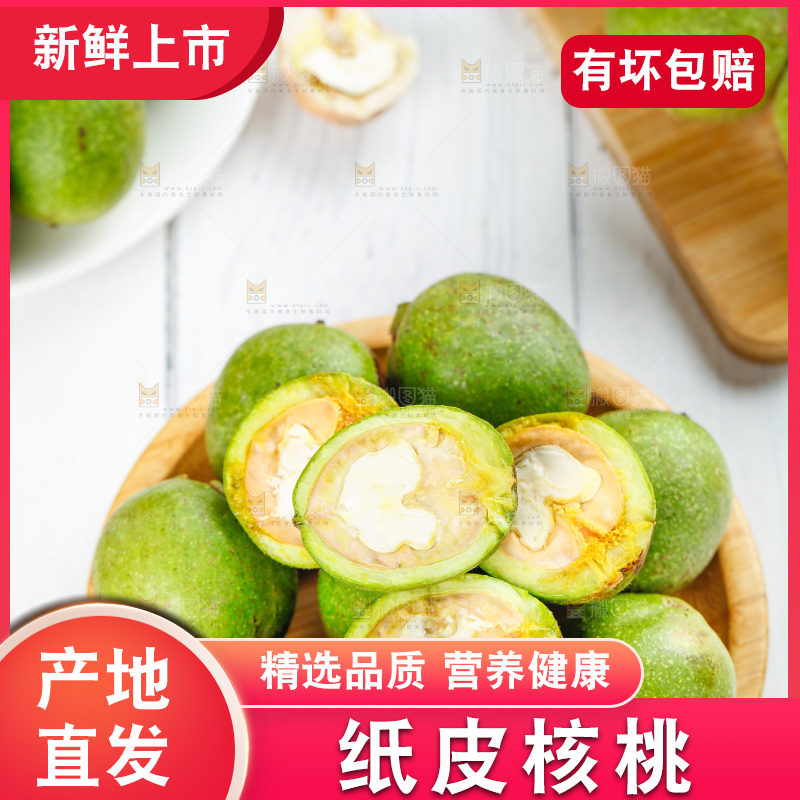 木底上放着一盘青皮核桃