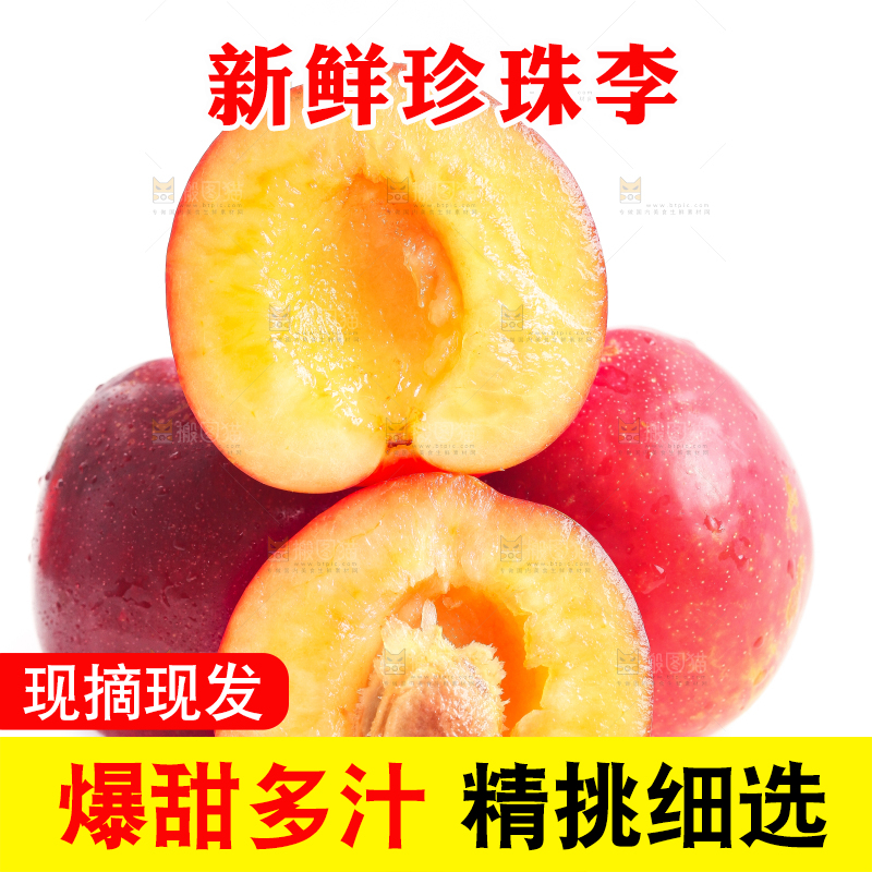 掰开的珍珠李放在白底上