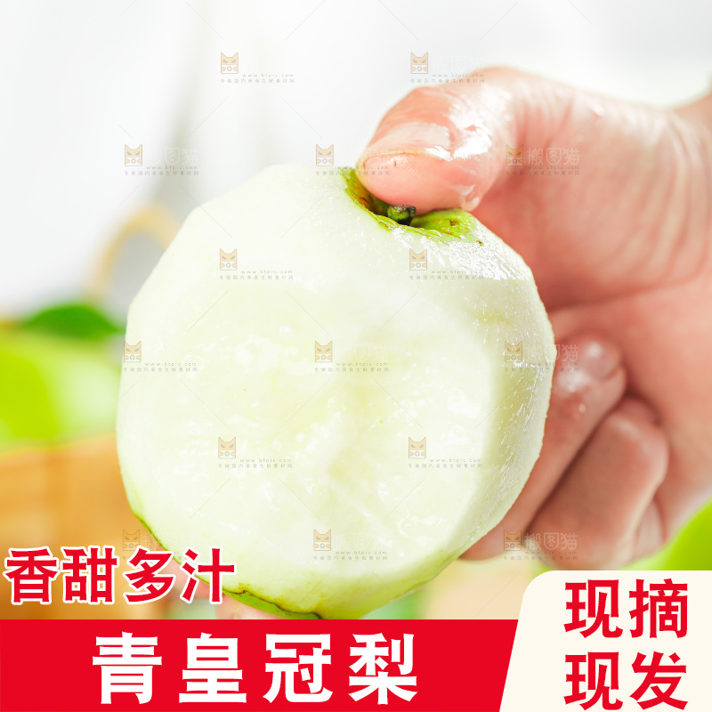 手拿青皇冠梨