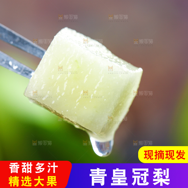 木底上叉子叉着一块砀山苹果梨果肉