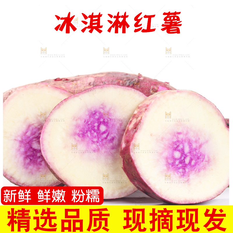 白底上放着切开的冰淇凌红薯