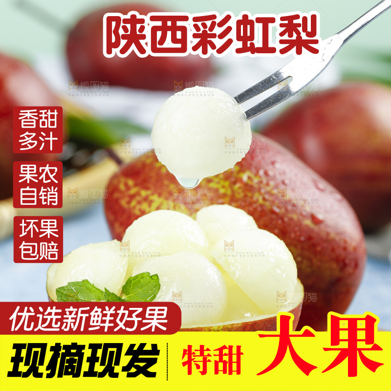 叉子叉着彩虹梨果肉