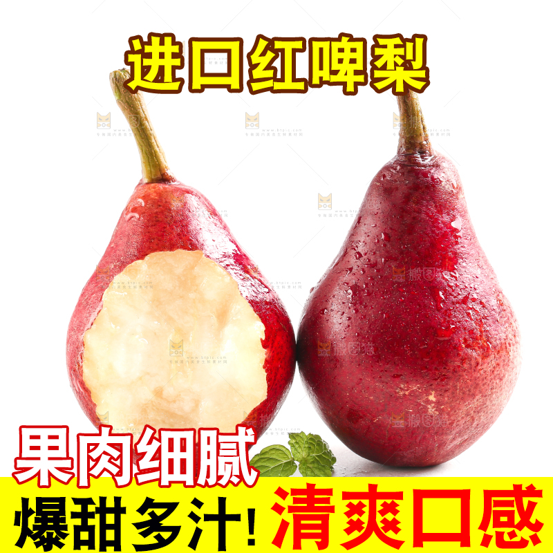 白底上放着咬开的啤酒梨